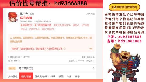 第一估价找号帮推  物价把控师让你买卖无