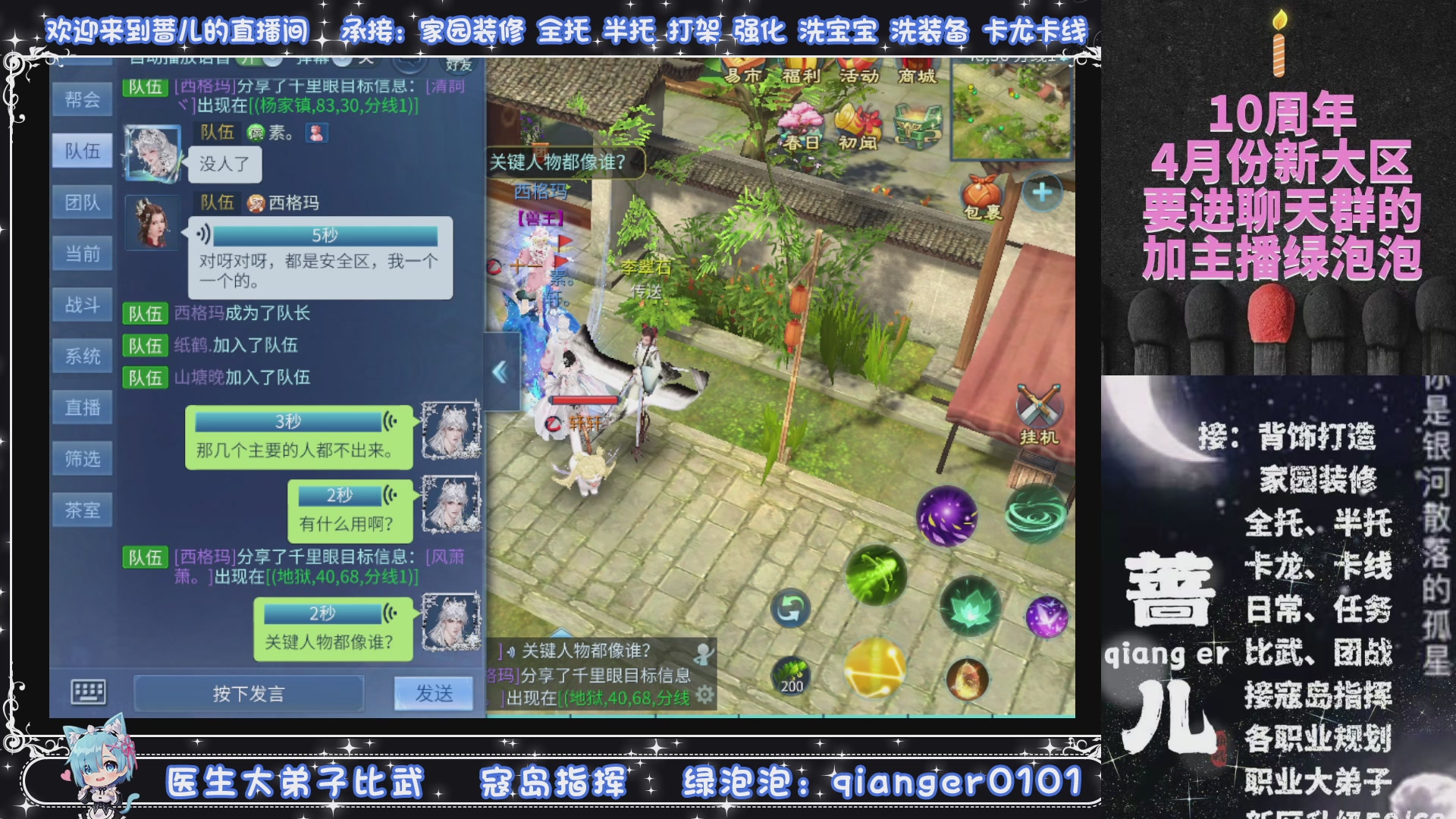 4.23十周年大区~微微一笑集结，来群聊