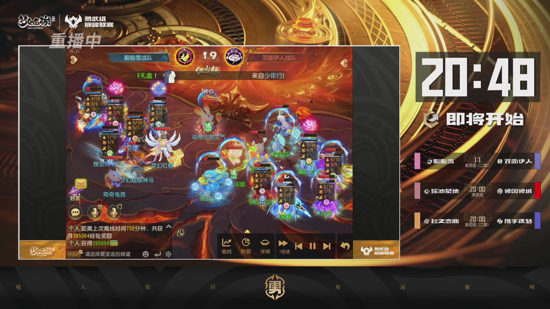 梦幻西游手游巅峰联赛S12常规赛