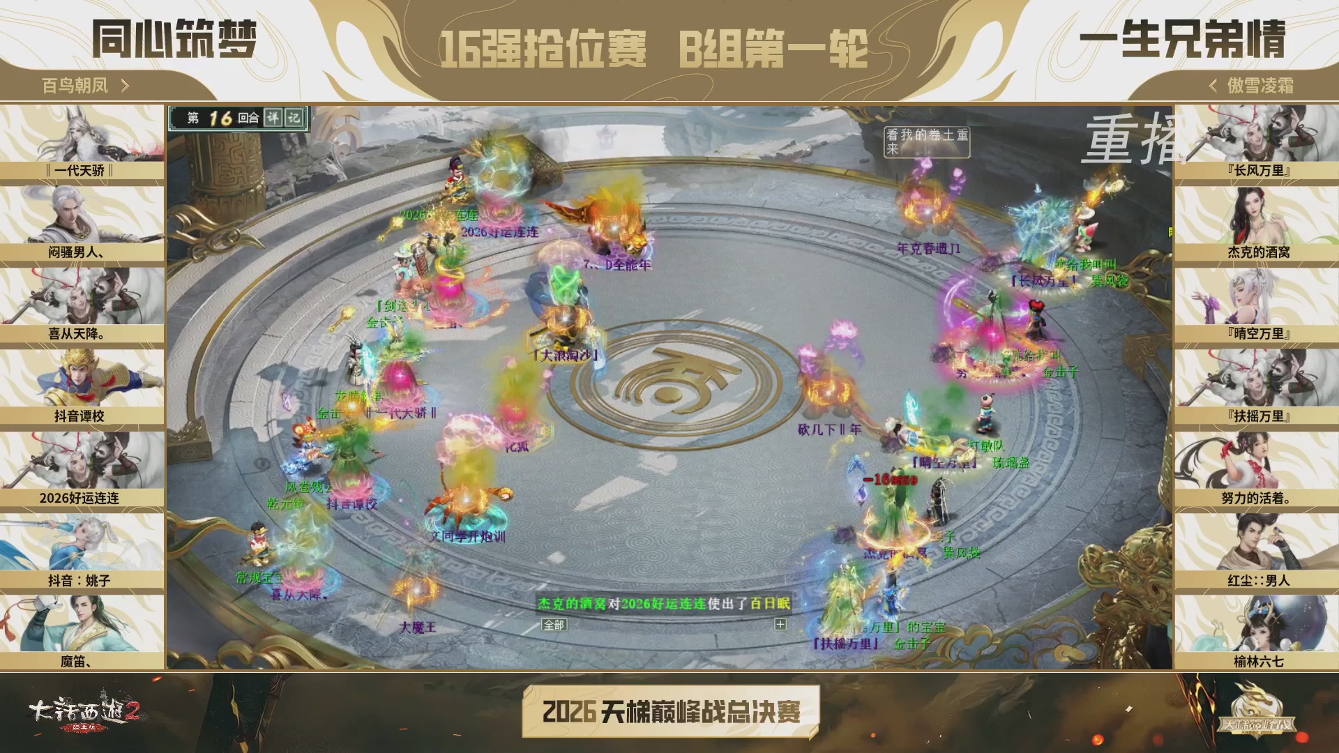 【重播】《大话西游2经典版》天梯巅峰战年度总决赛线上赛