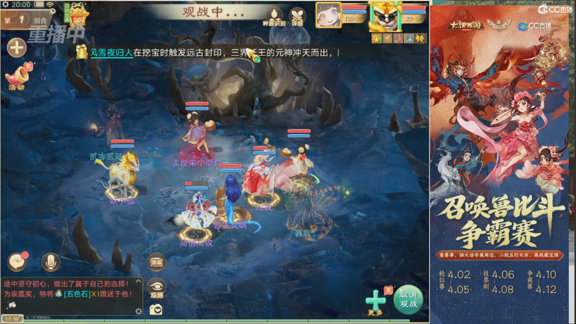 第四届召唤兽比斗争霸赛