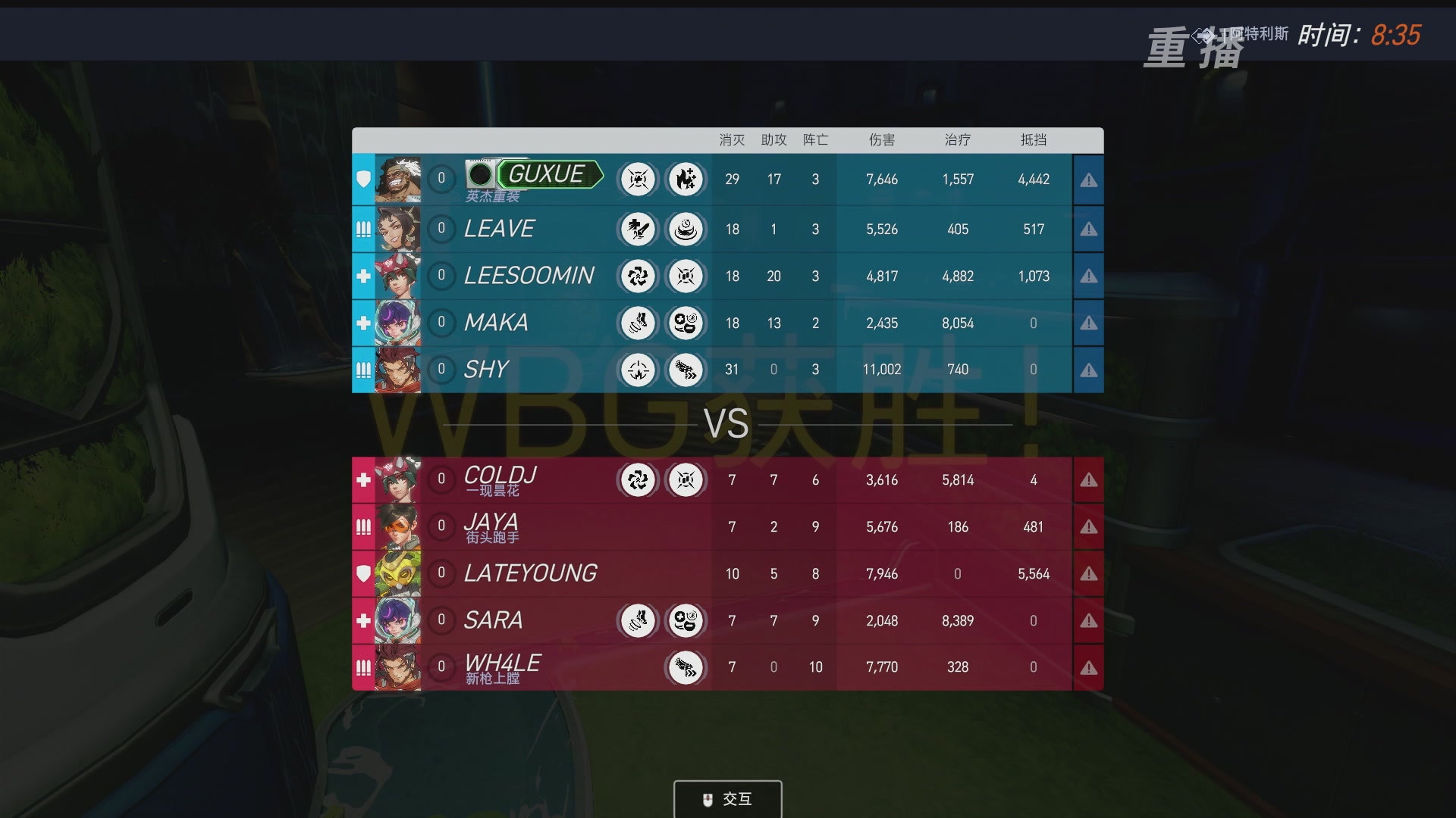 【重播】2026OWCS S1常规赛 D6