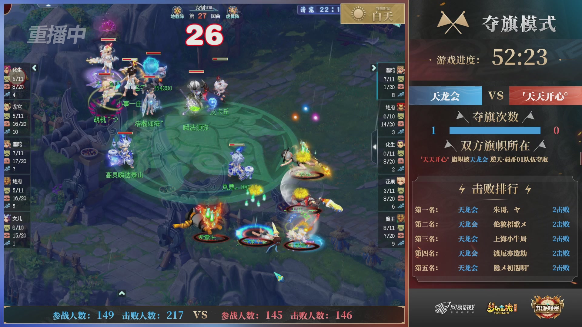 【重播】第39联帮派联赛-夺旗模式