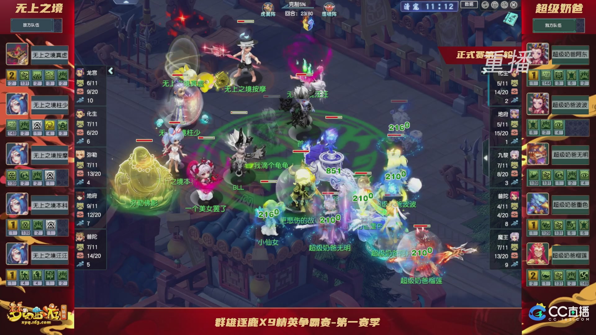 【重播】群雄逐鹿X9精英争霸赛-第一赛季正式赛