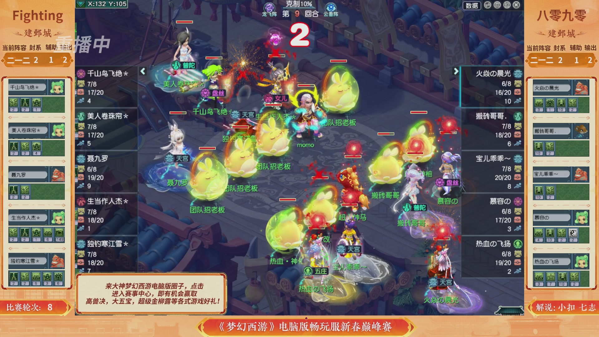 【重播】畅玩服新春巅峰赛-决赛