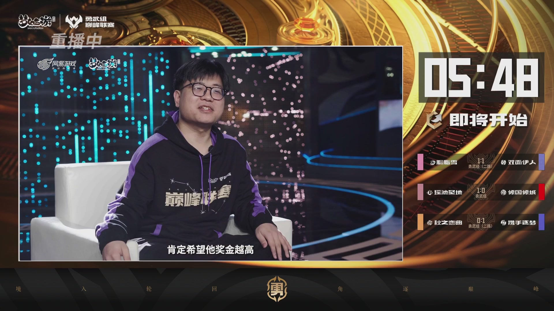 梦幻西游手游巅峰联赛S12常规赛