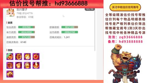 第一估价找号帮推  物价把控师让你买卖无