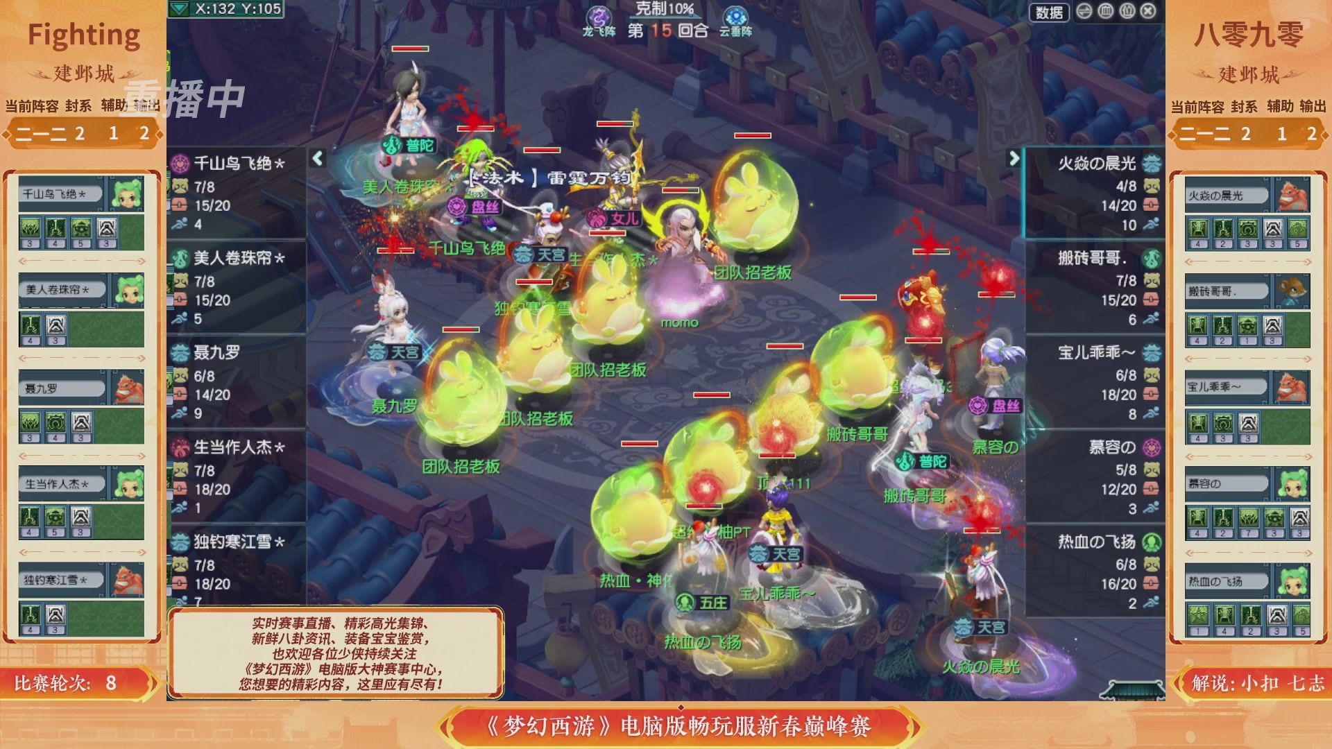 【重播】畅玩服新春巅峰赛-决赛