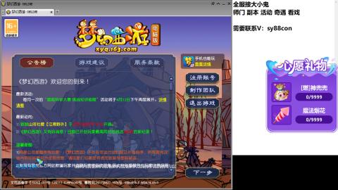 全服接大小鬼日常