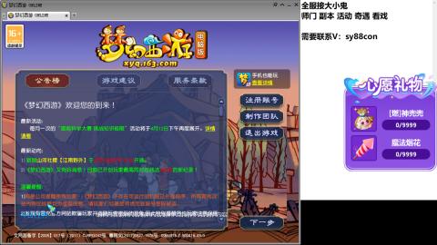 全服接大小鬼日常