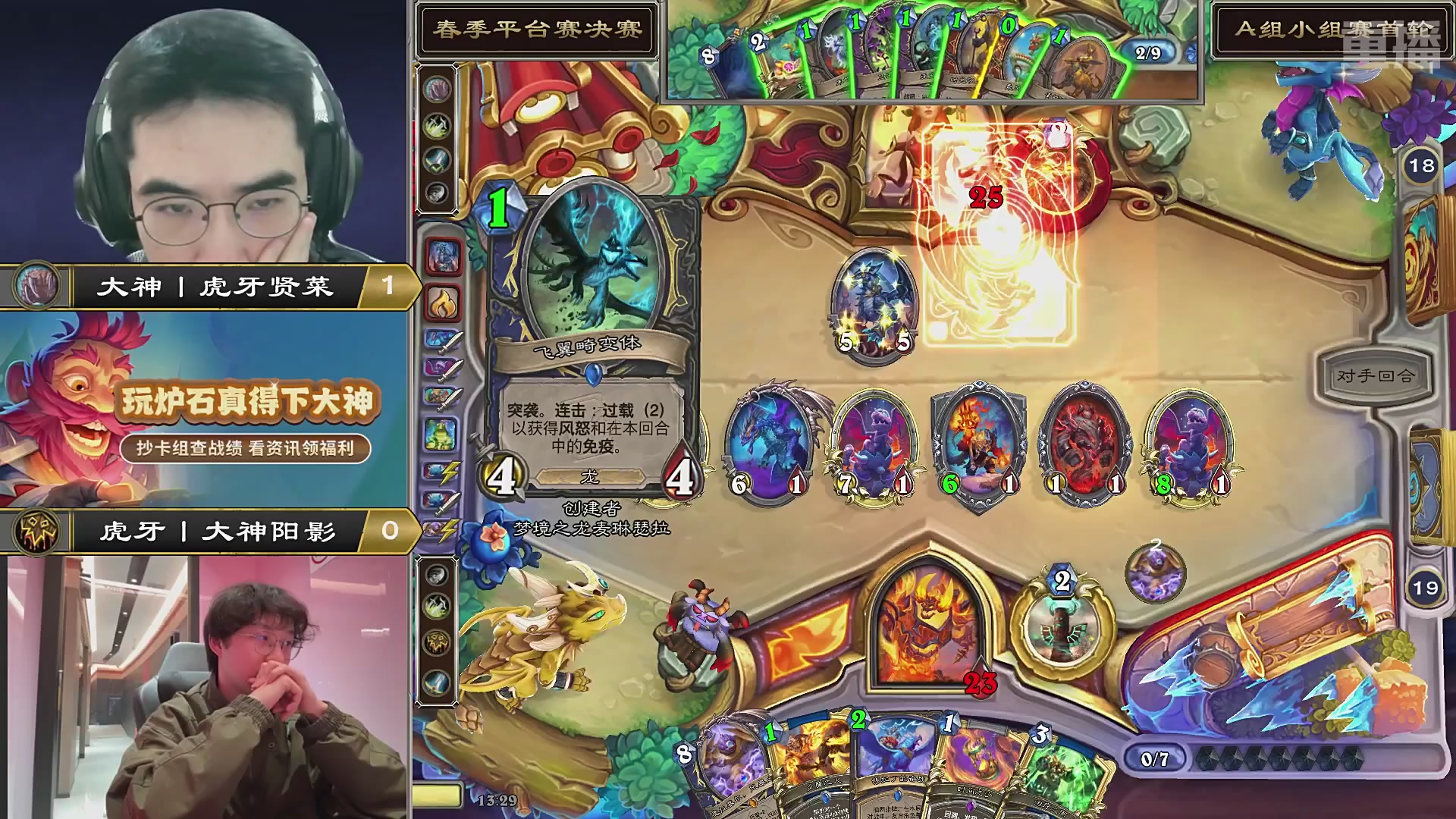 【重播】2026炉石传说春季平台赛决赛DAY1