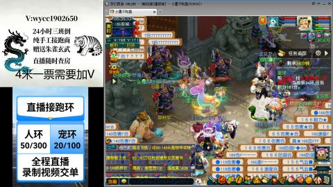 接畅玩跑商跑环