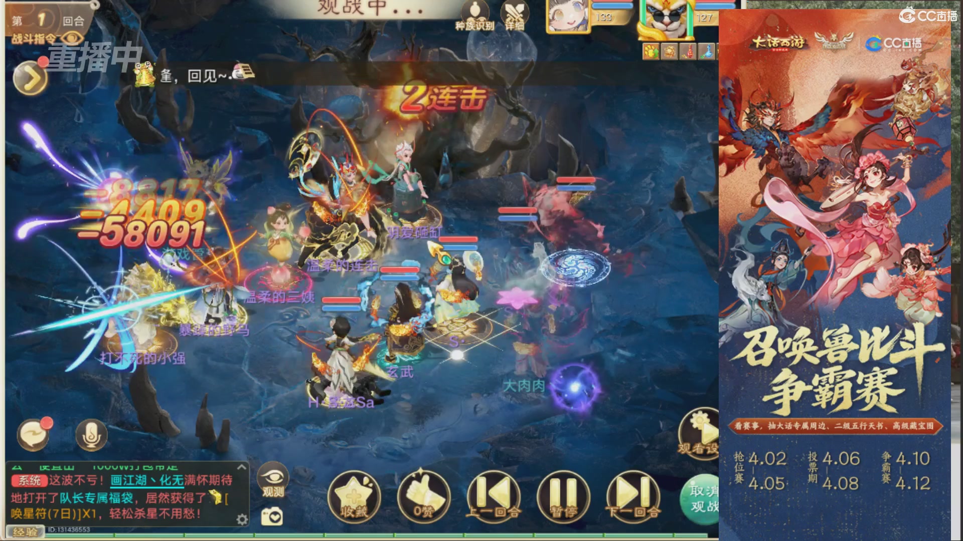 第四届召唤兽比斗争霸赛