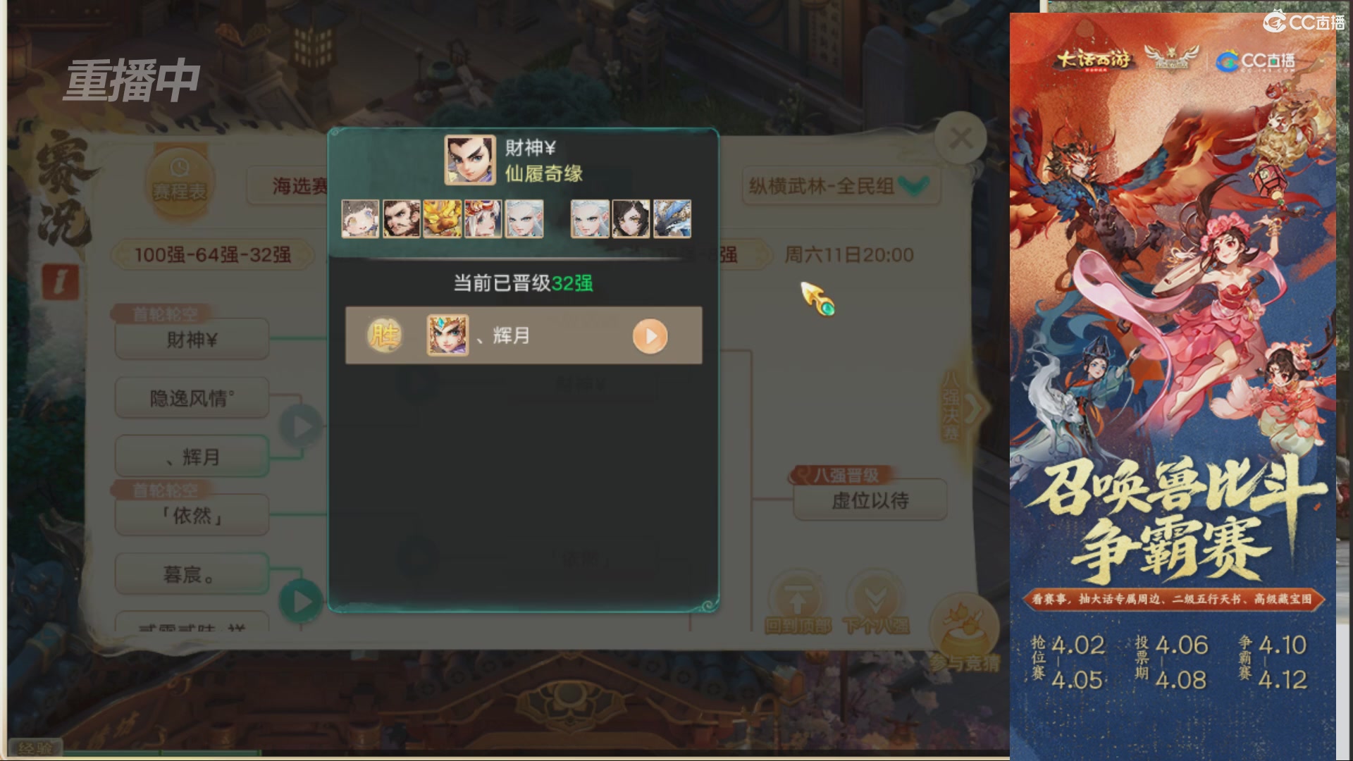 第四届召唤兽比斗争霸赛