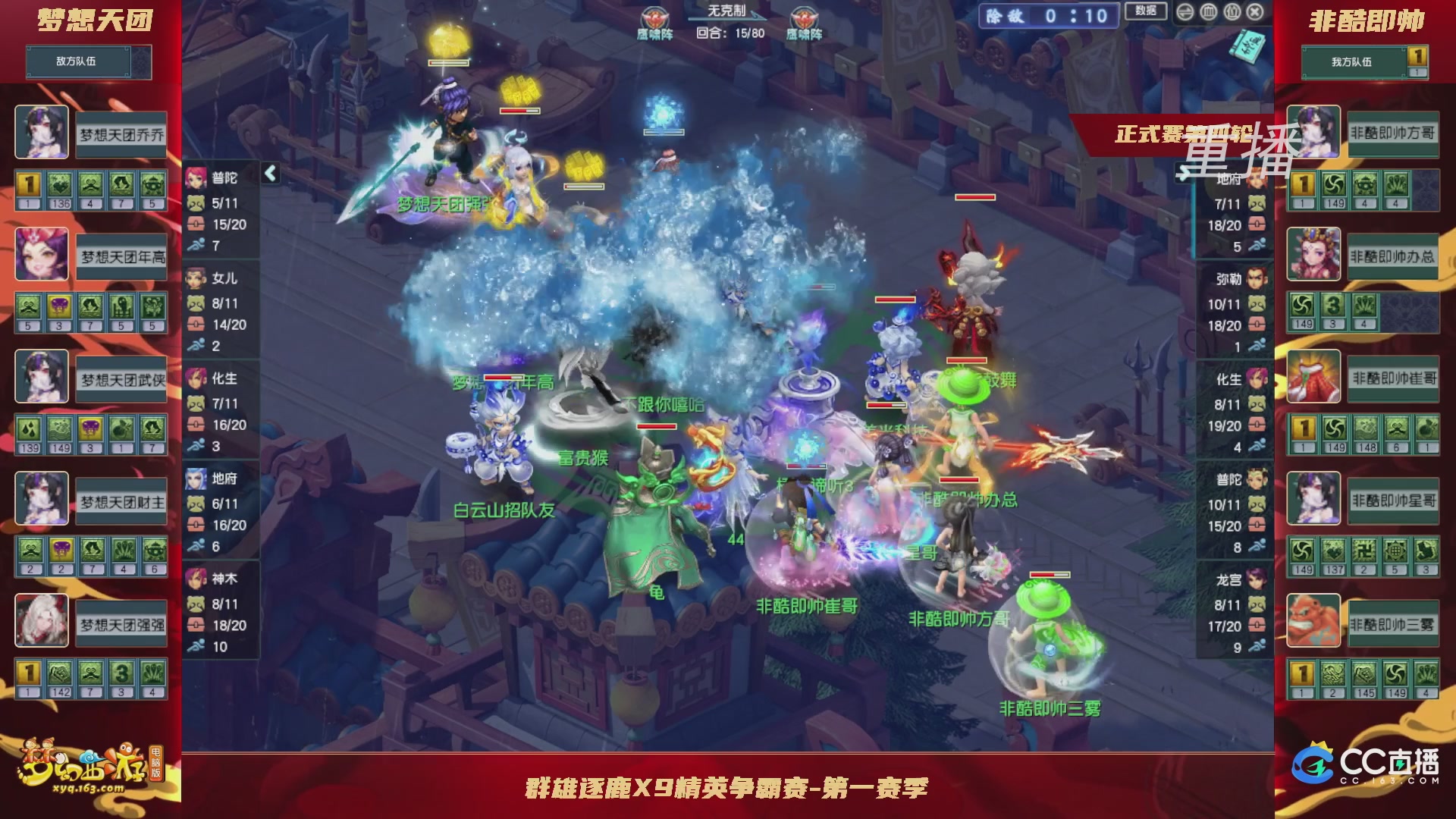 【重播】群雄逐鹿X9精英争霸赛-第一赛季正式赛