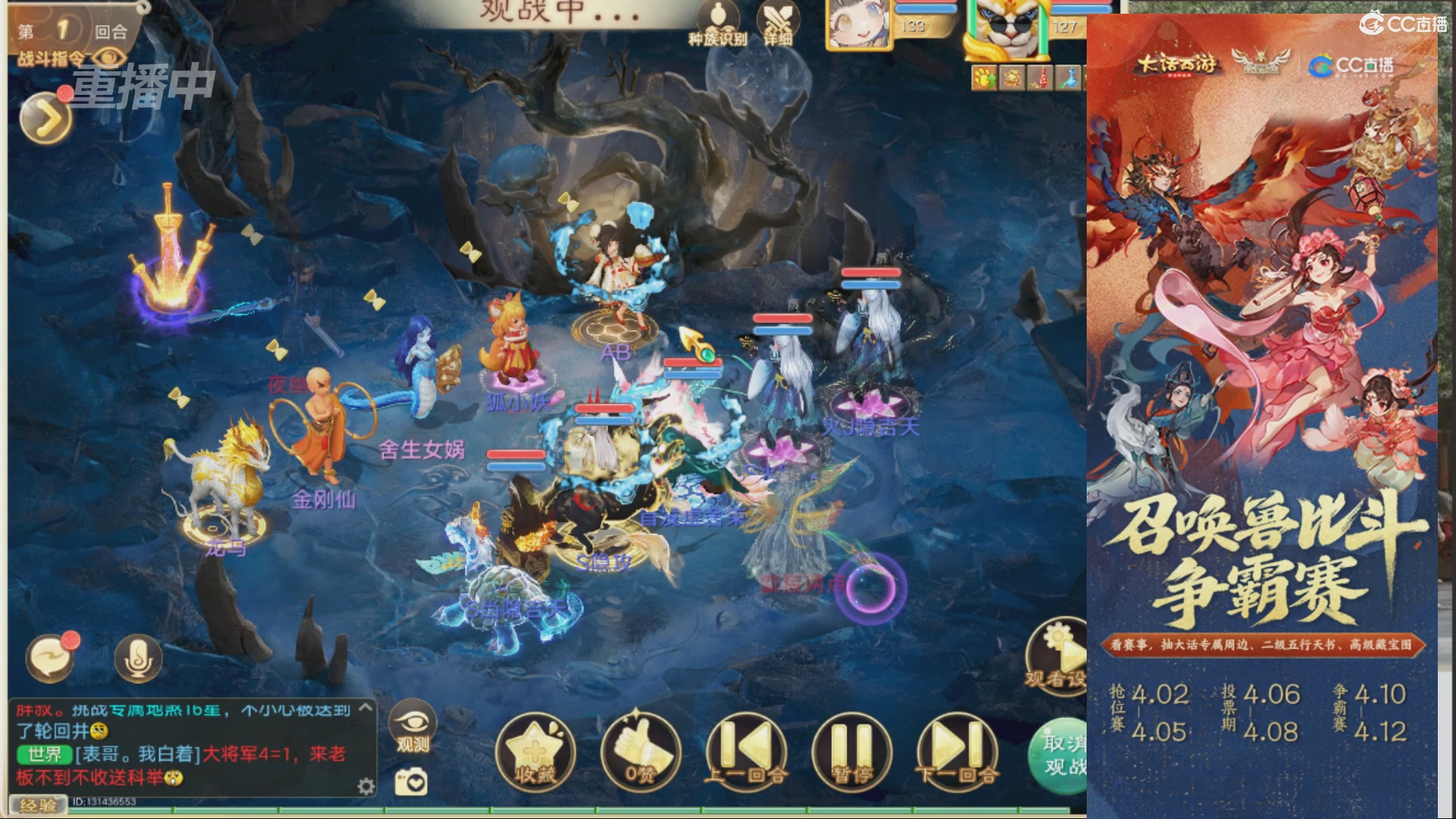 第四届召唤兽比斗争霸赛