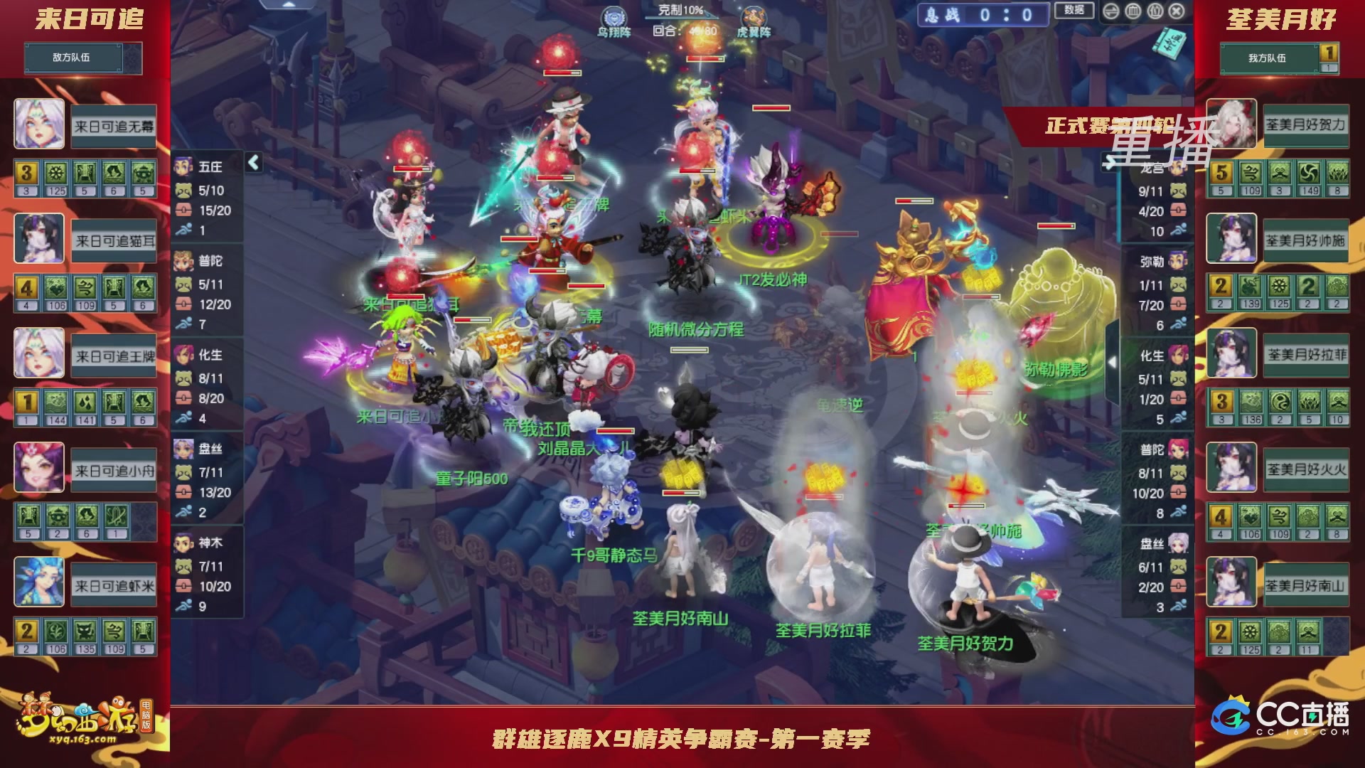 【重播】群雄逐鹿X9精英争霸赛-第一赛季正式赛