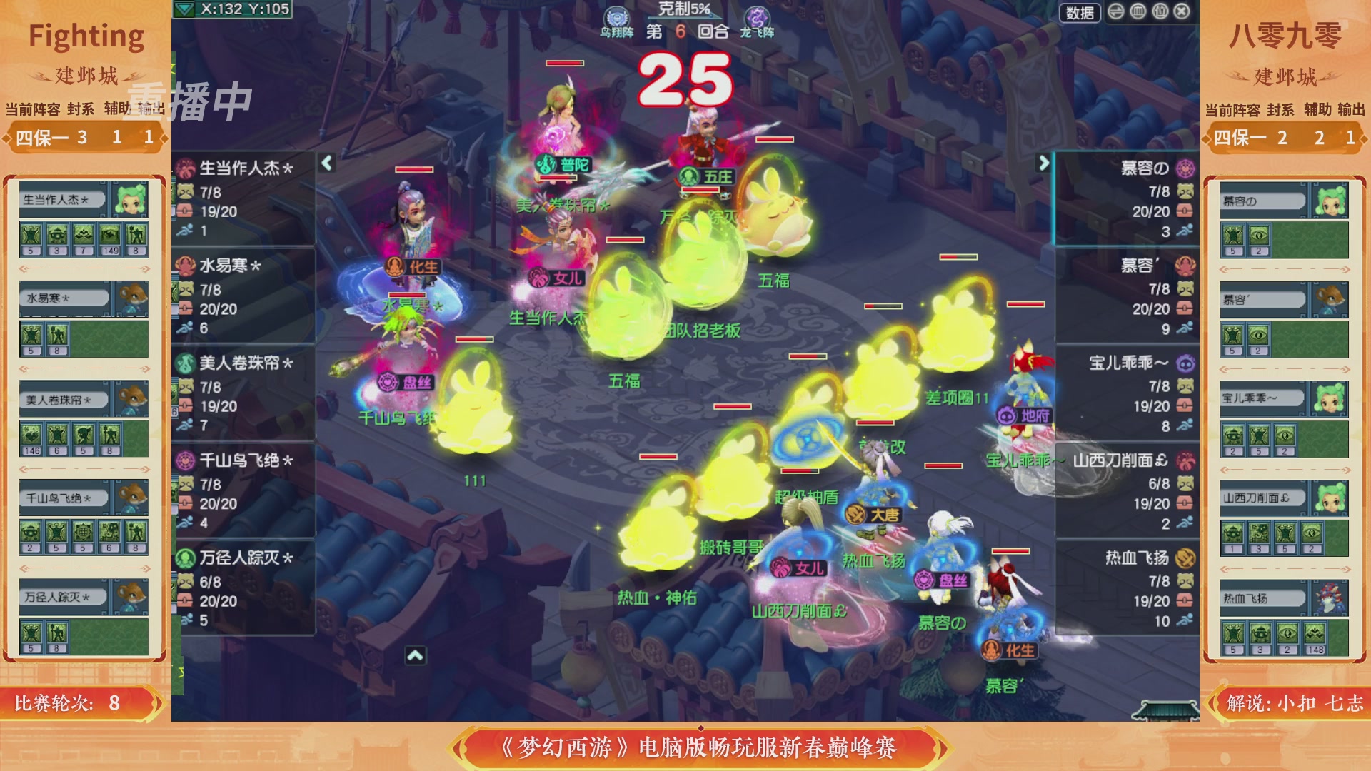 【重播】畅玩服新春巅峰赛-决赛