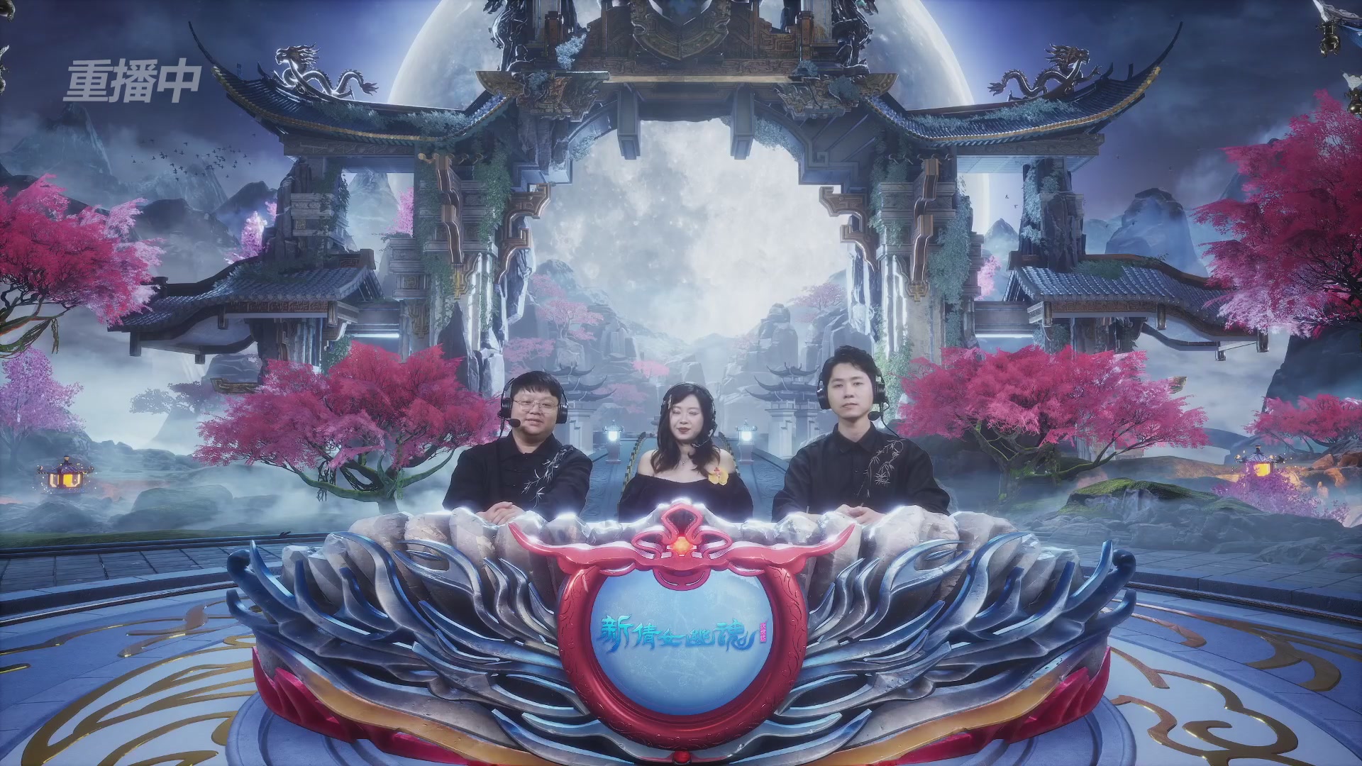 【重播】2026新倩女幽魂端游天地群雄赛16强小组赛