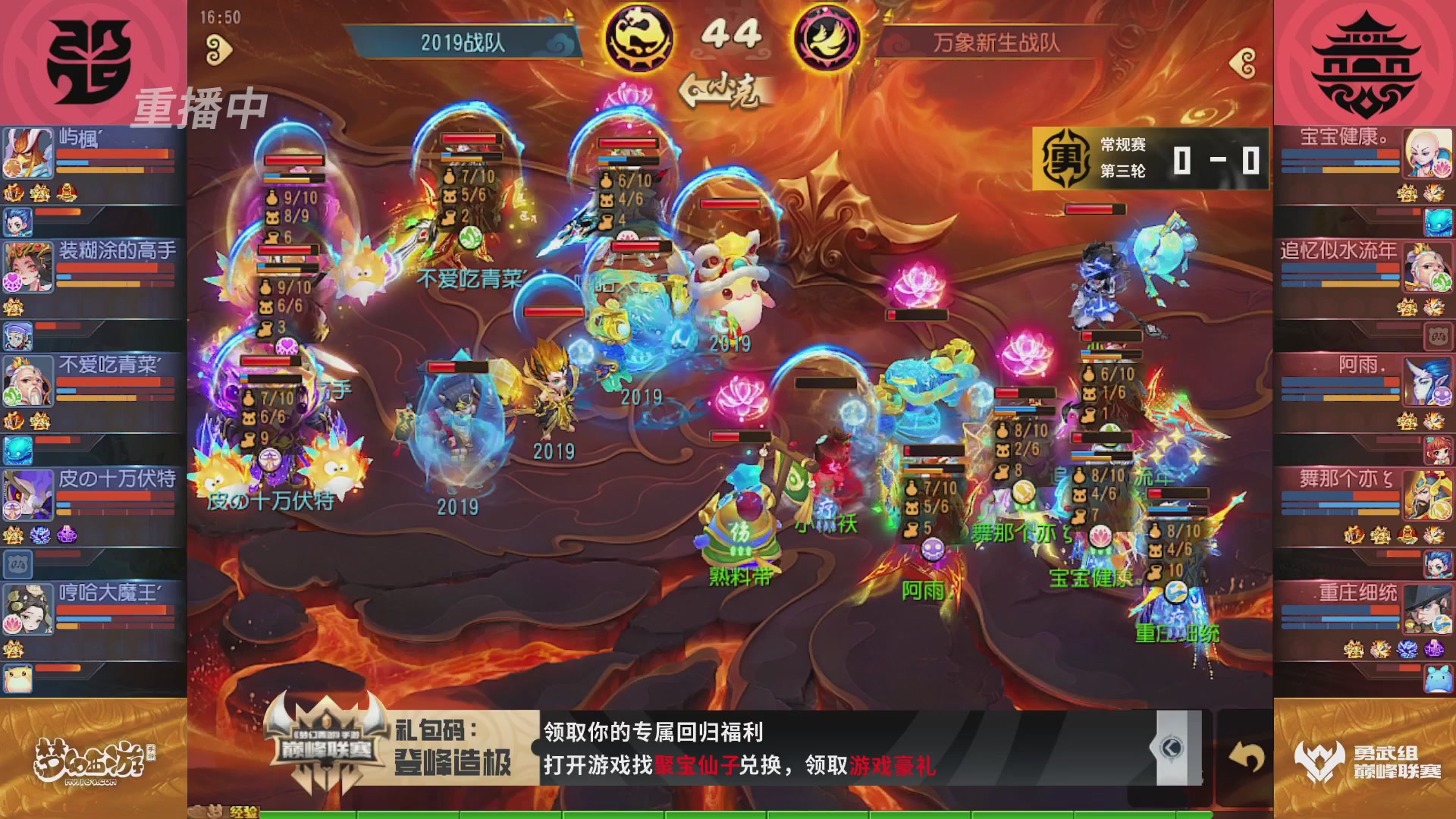 梦幻西游手游巅峰联赛S12常规赛