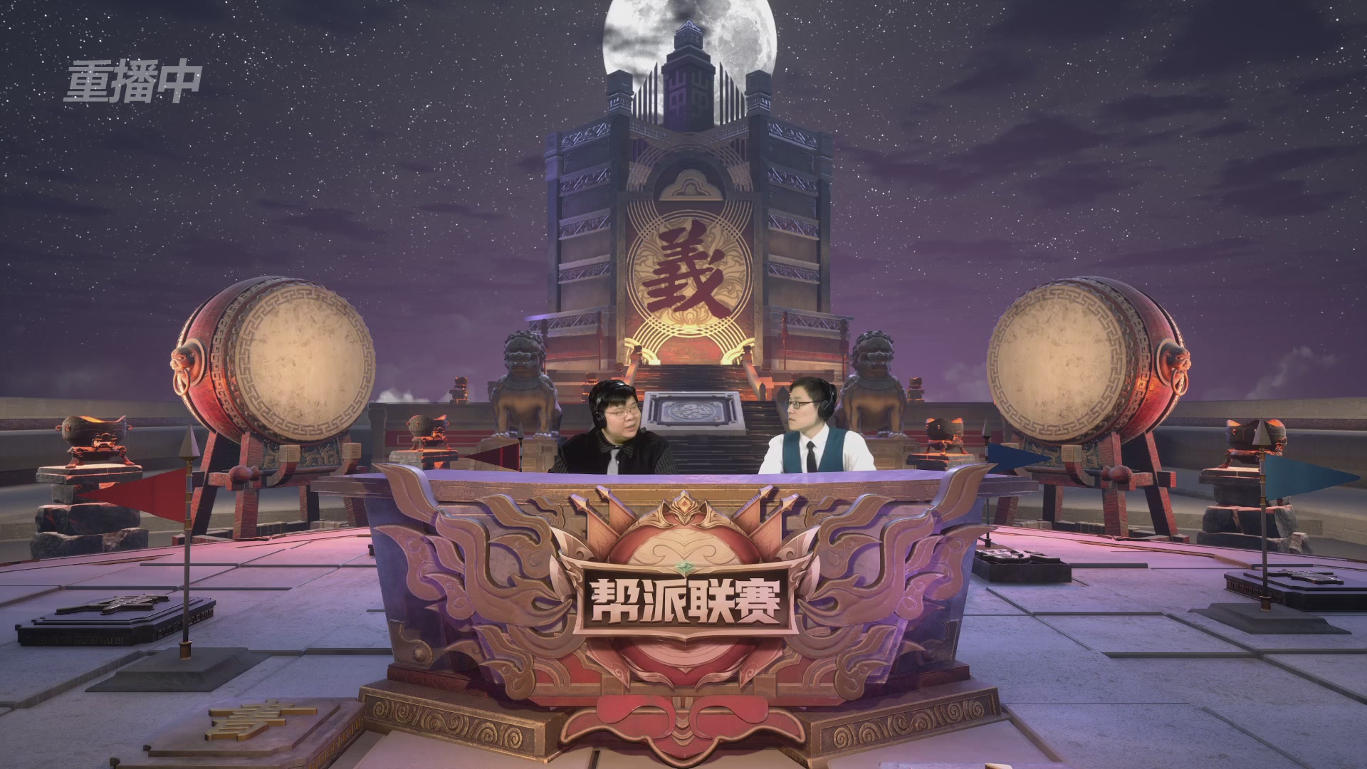 【重播】第39联帮派联赛-夺旗模式