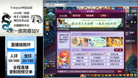 接畅玩跑商跑环