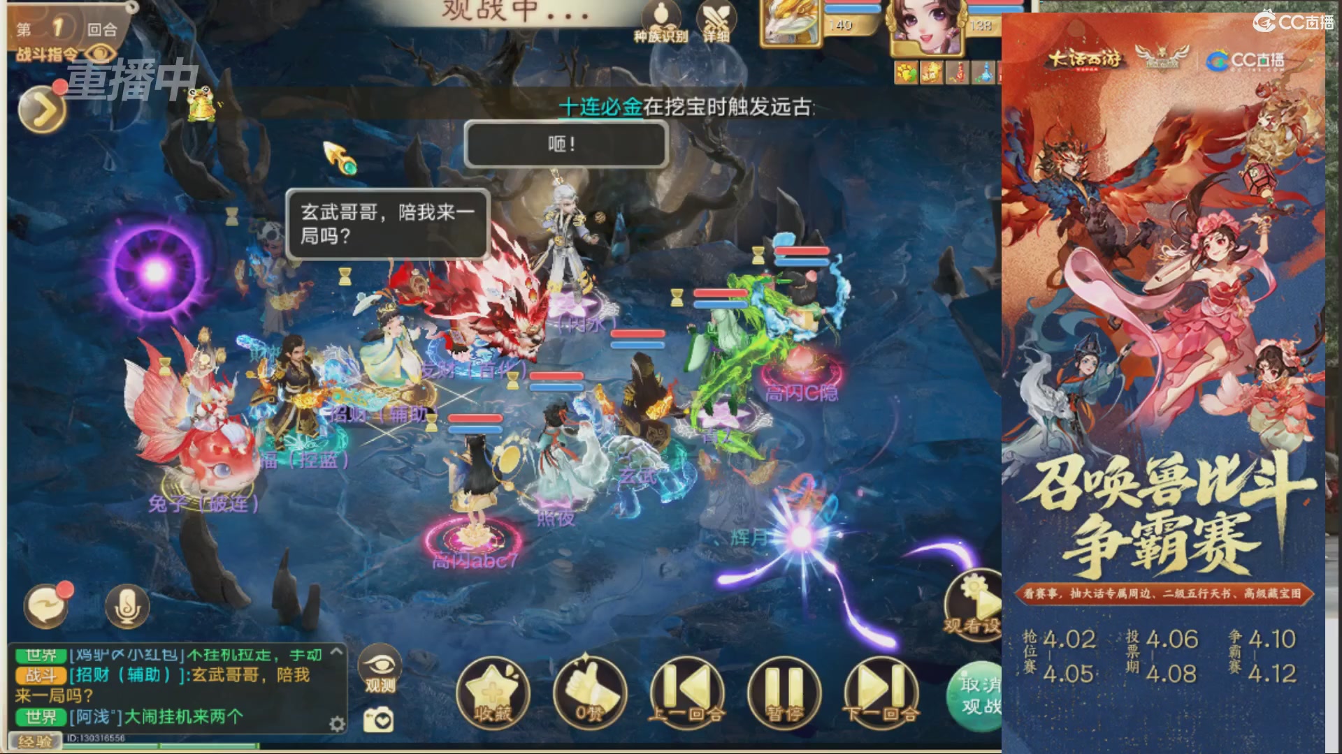 第四届召唤兽比斗争霸赛