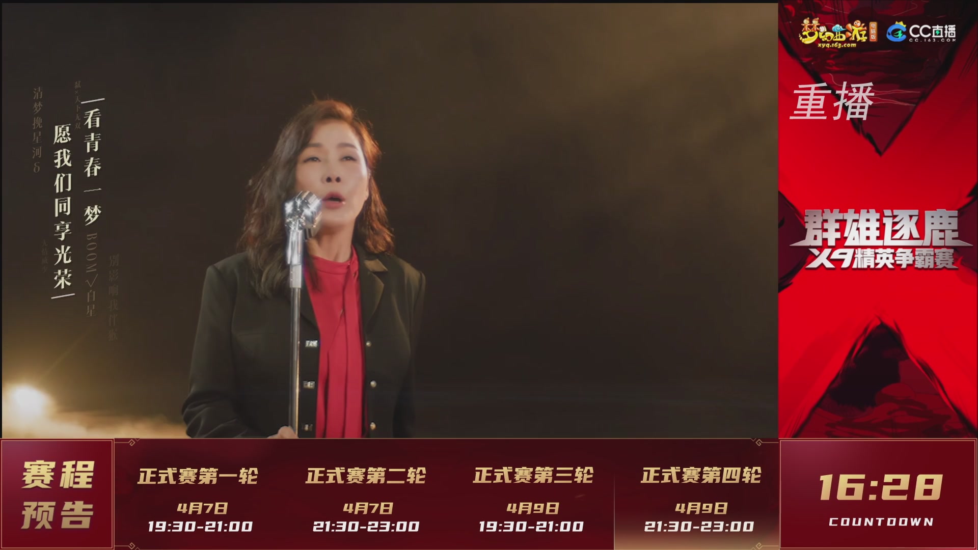 【重播】群雄逐鹿X9精英争霸赛-第一赛季正式赛