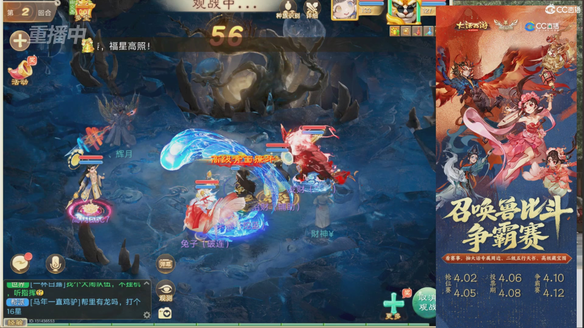 第四届召唤兽比斗争霸赛