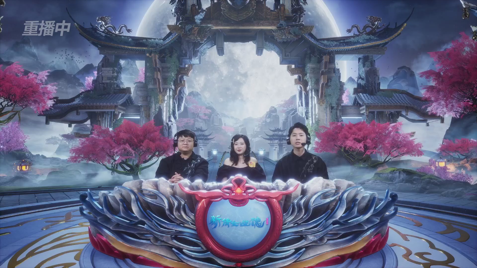 【重播】2026新倩女幽魂端游天地群雄赛16强小组赛