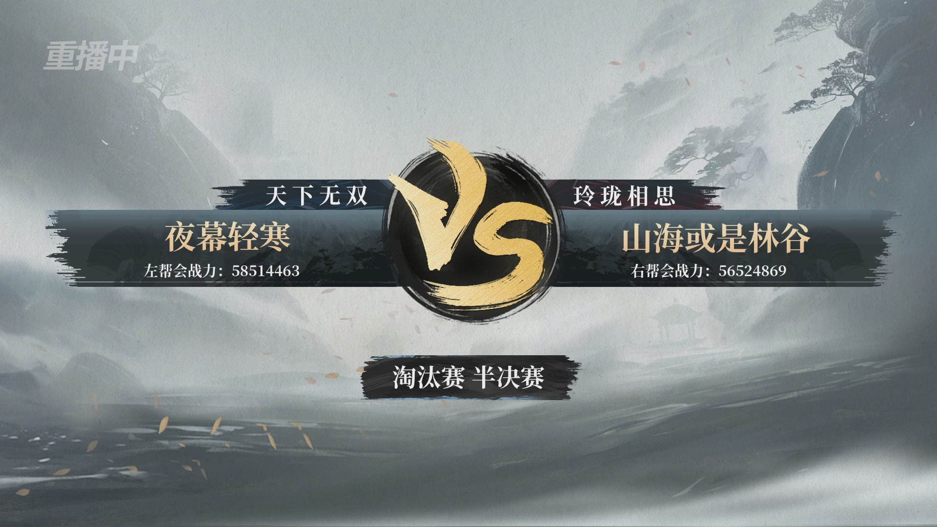 【重播】逆水寒正式服第十九届诸神之战Day3