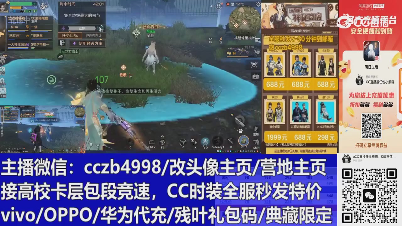 直播回放，购买CC时装请加V