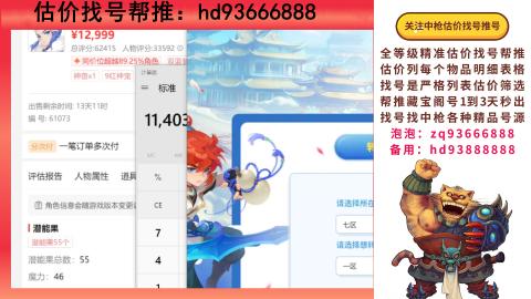 第一估价找号帮推  物价把控师让你买卖无