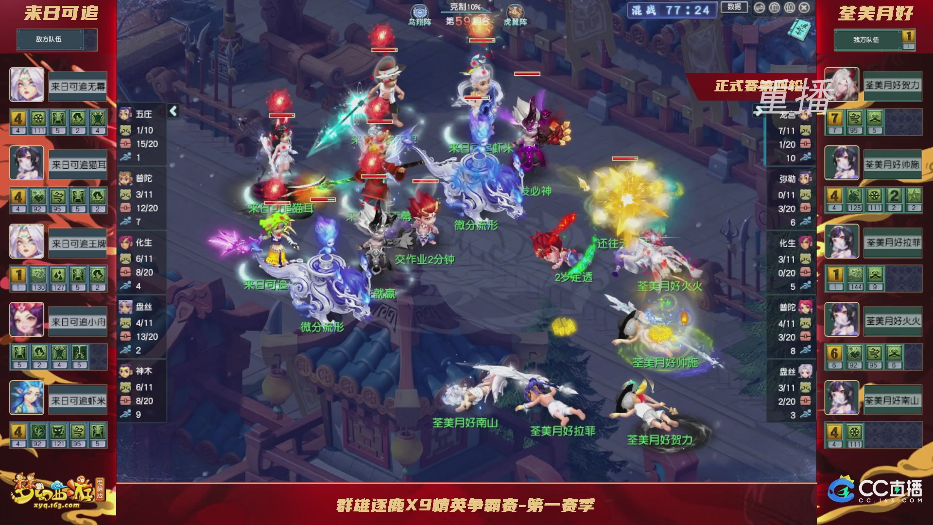 【重播】群雄逐鹿X9精英争霸赛-第一赛季正式赛