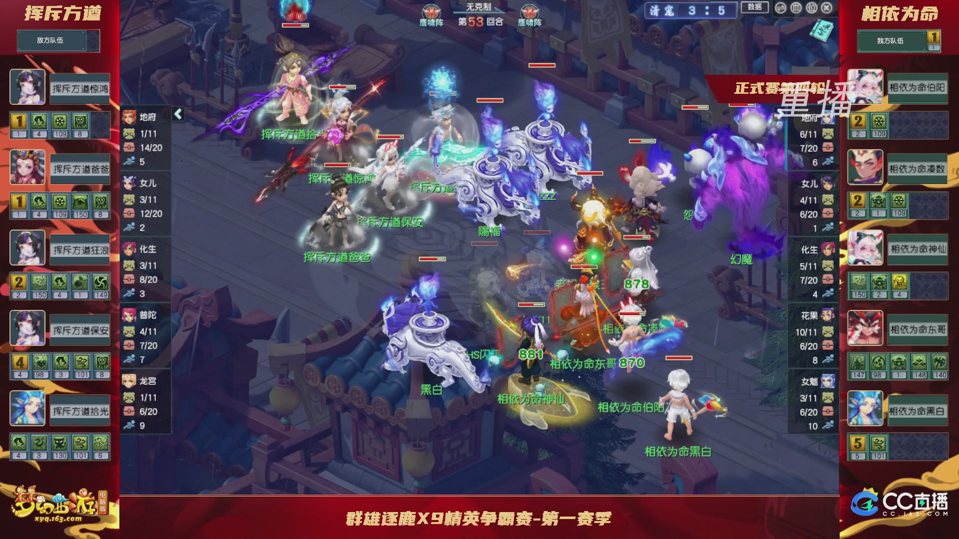 【重播】群雄逐鹿X9精英争霸赛-第一赛季正式赛