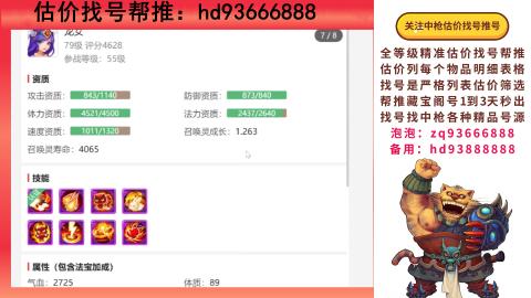 第一估价找号帮推  物价把控师让你买卖无