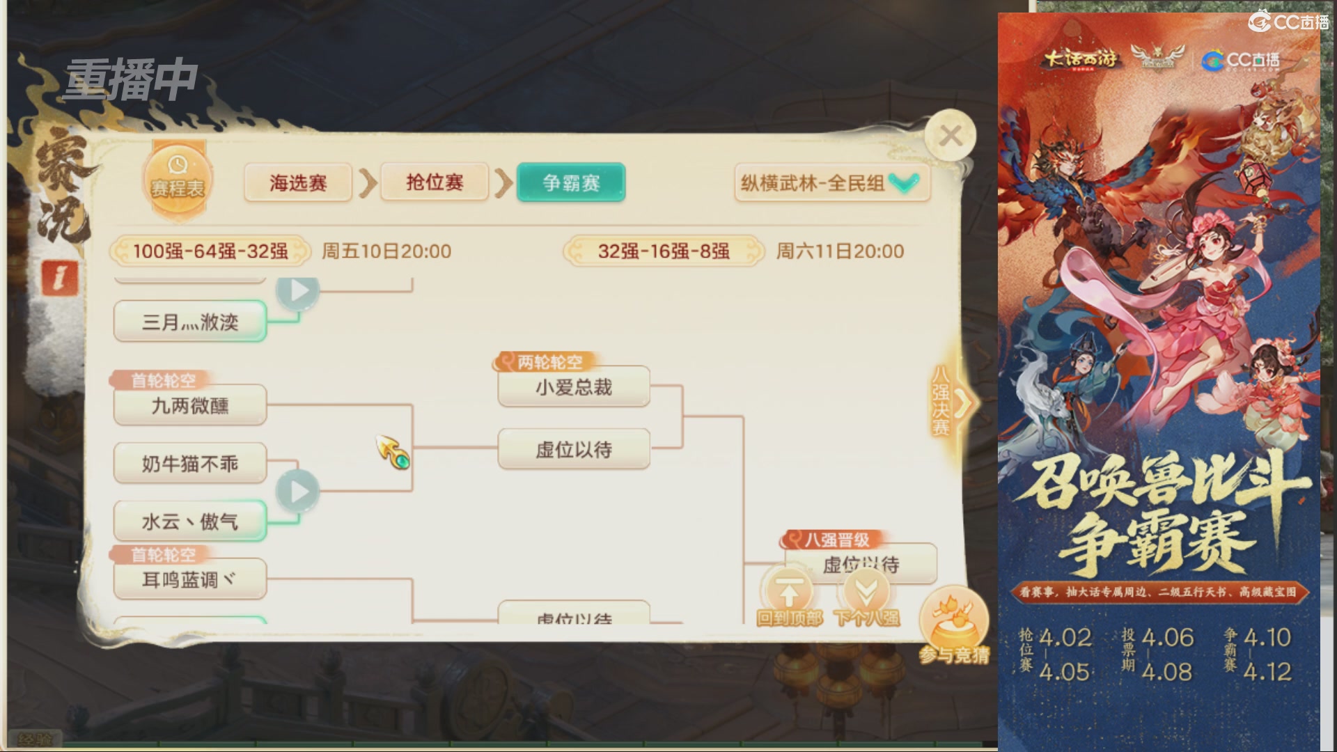 第四届召唤兽比斗争霸赛