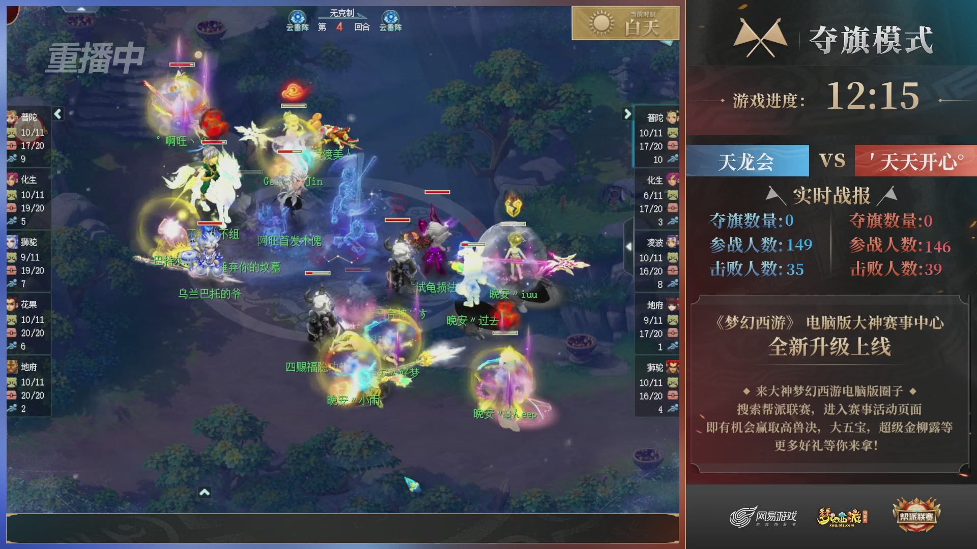 【重播】第39联帮派联赛-夺旗模式