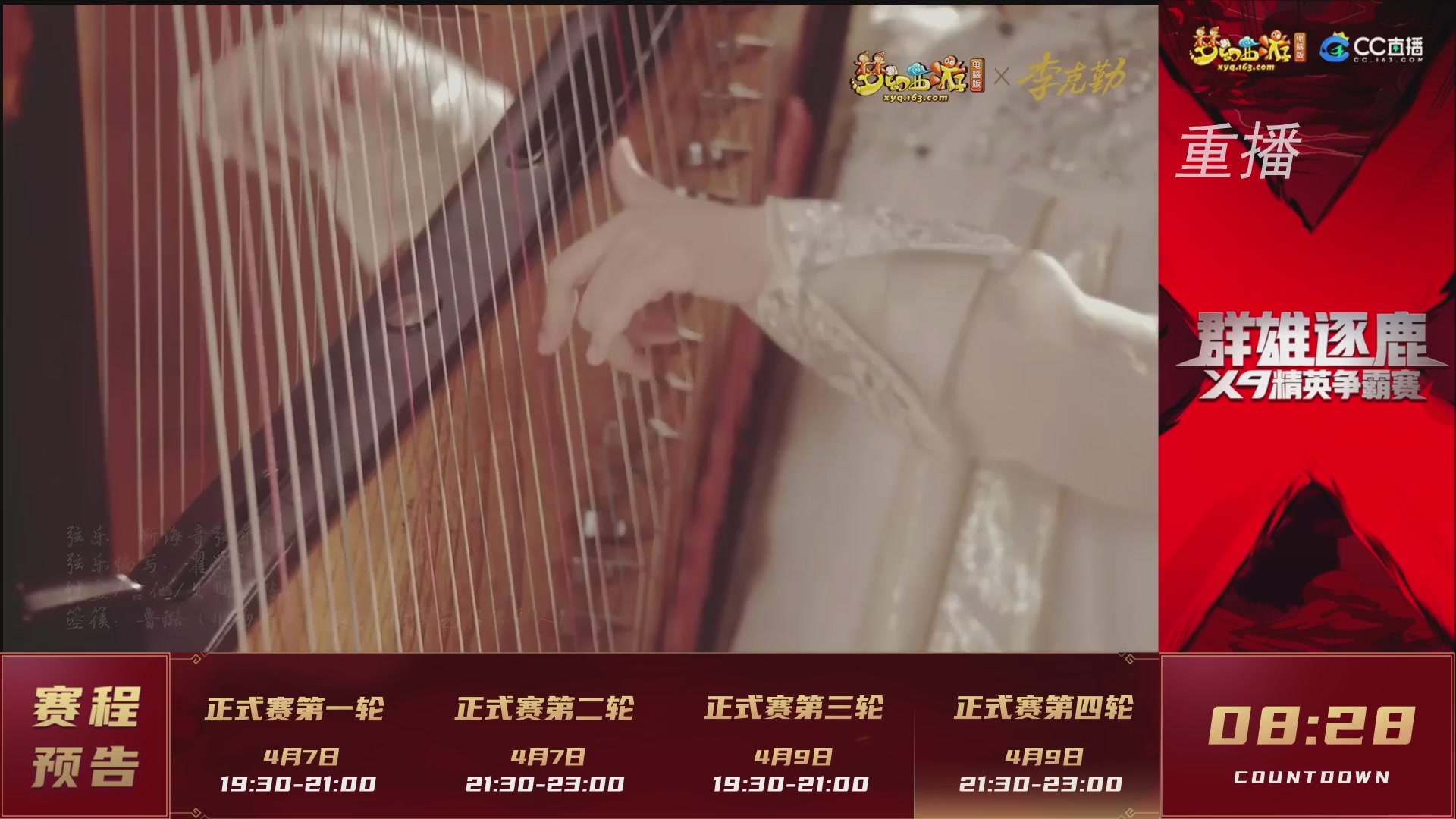 【重播】群雄逐鹿X9精英争霸赛-第一赛季正式赛
