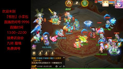 接：勇武剑会 蜃境 九转