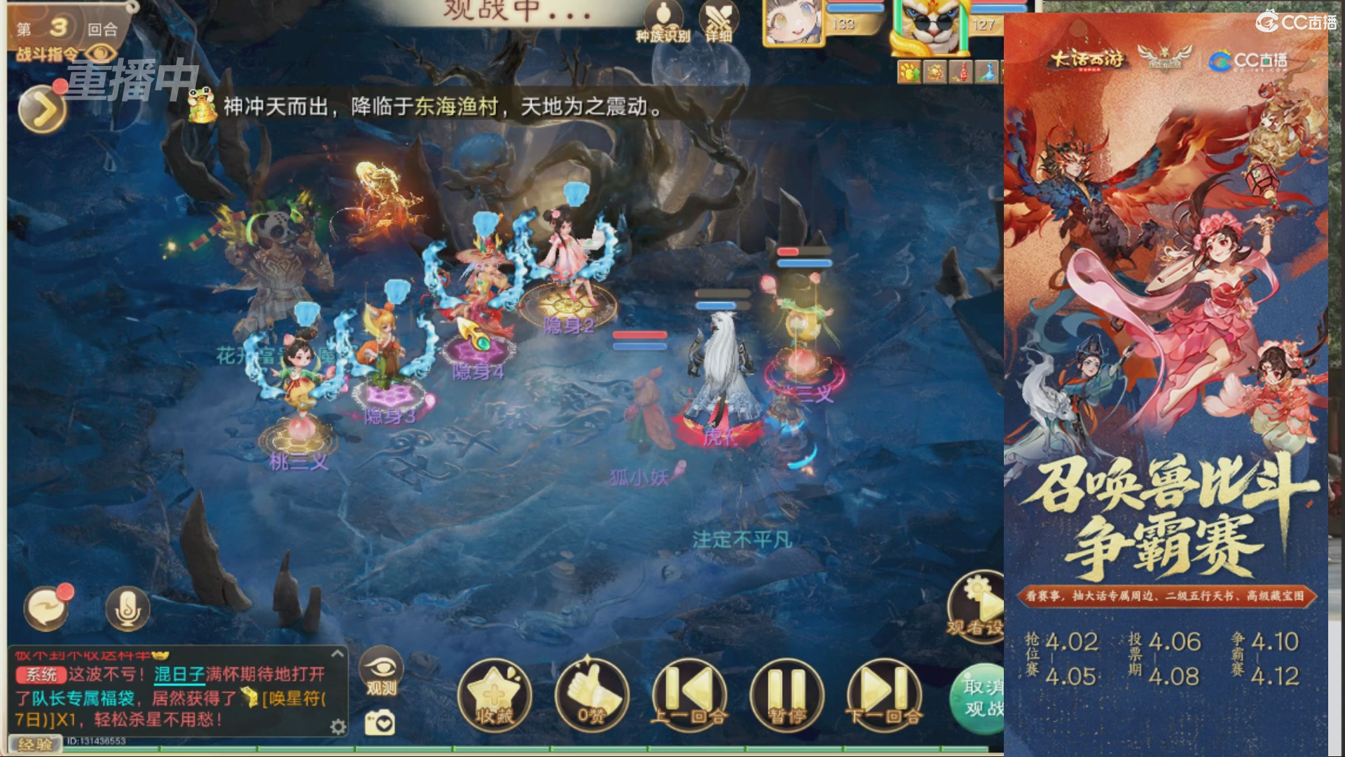 第四届召唤兽比斗争霸赛