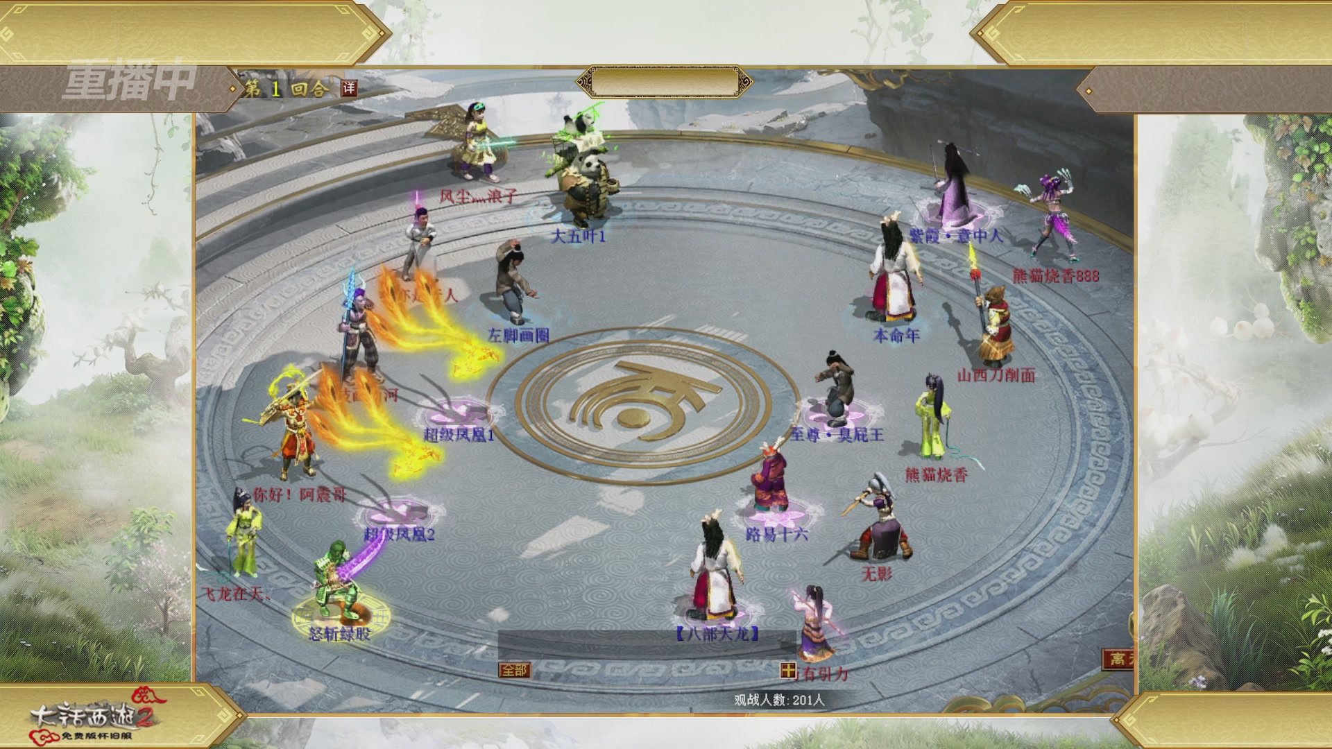 【重播】《大话西游2免费版》怀旧服天梯巅峰战春季赛