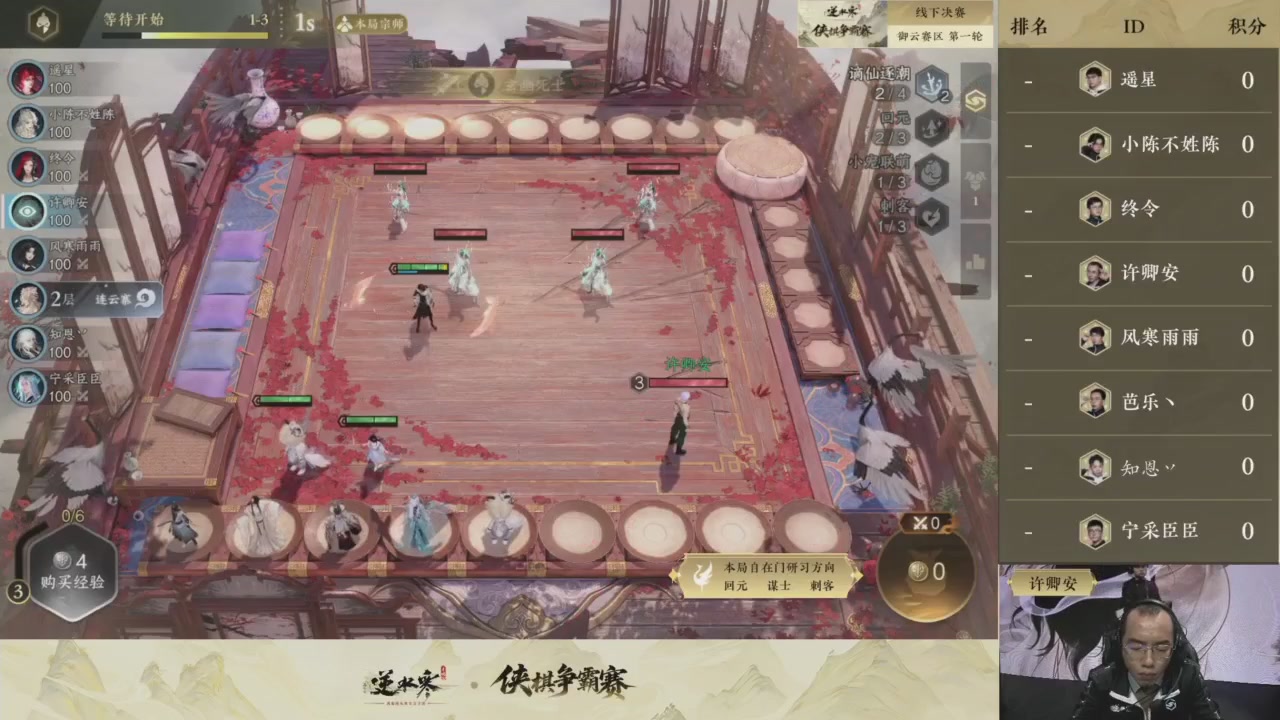 《逆水寒》手游 寒棋杯S2