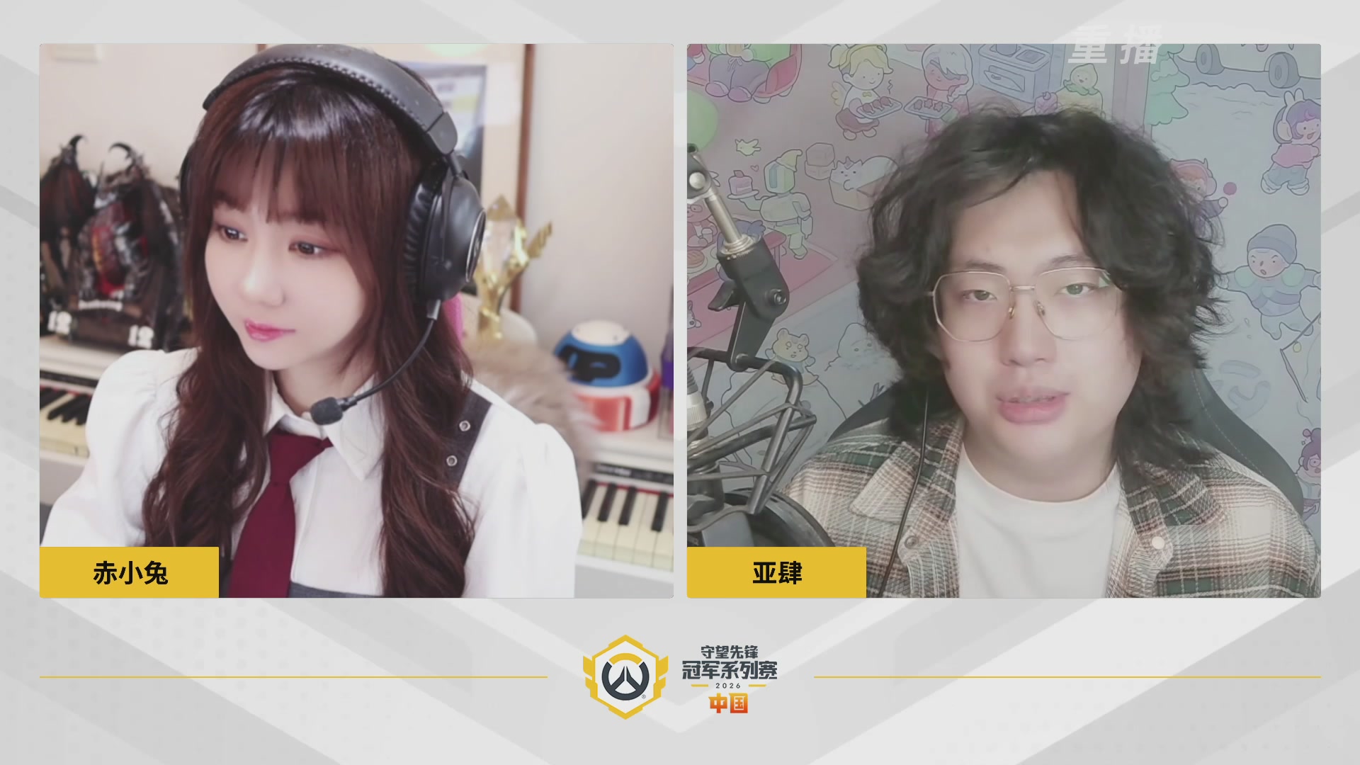 【重播】2026OWCS S1常规赛 D6