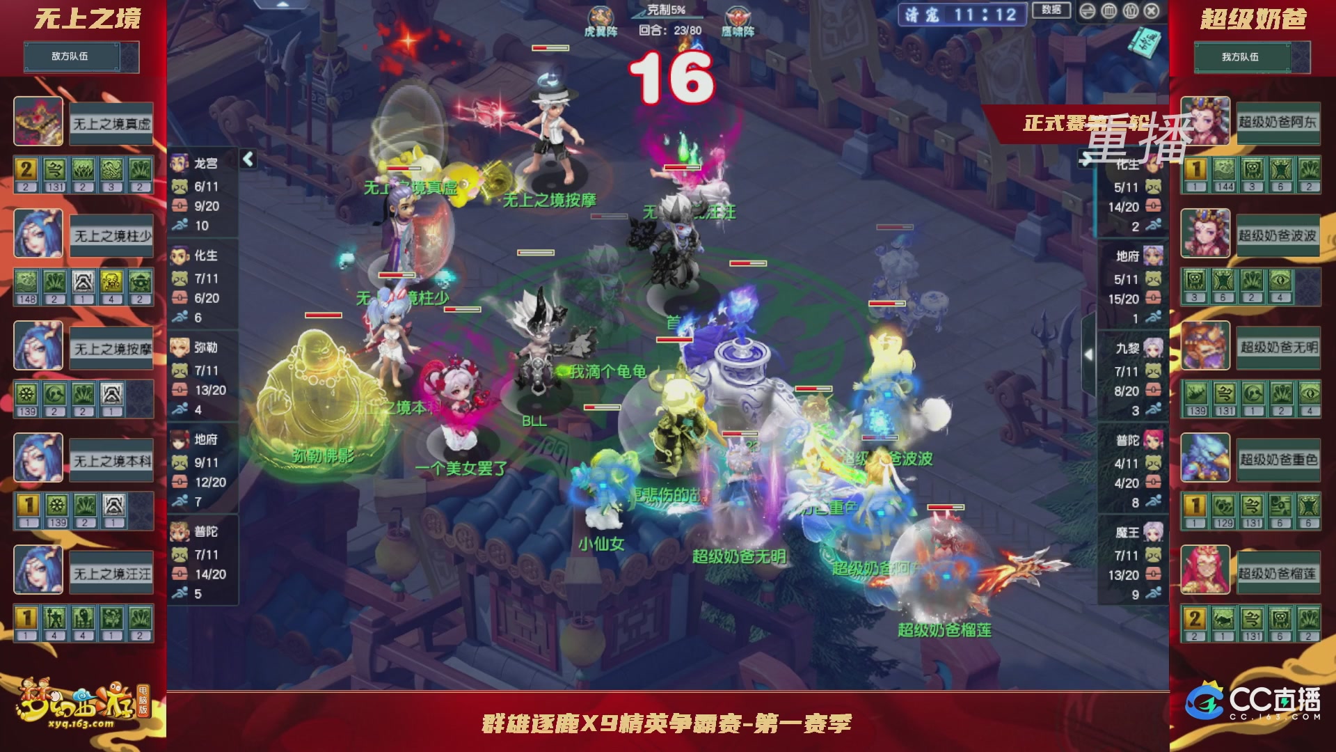 【重播】群雄逐鹿X9精英争霸赛-第一赛季正式赛