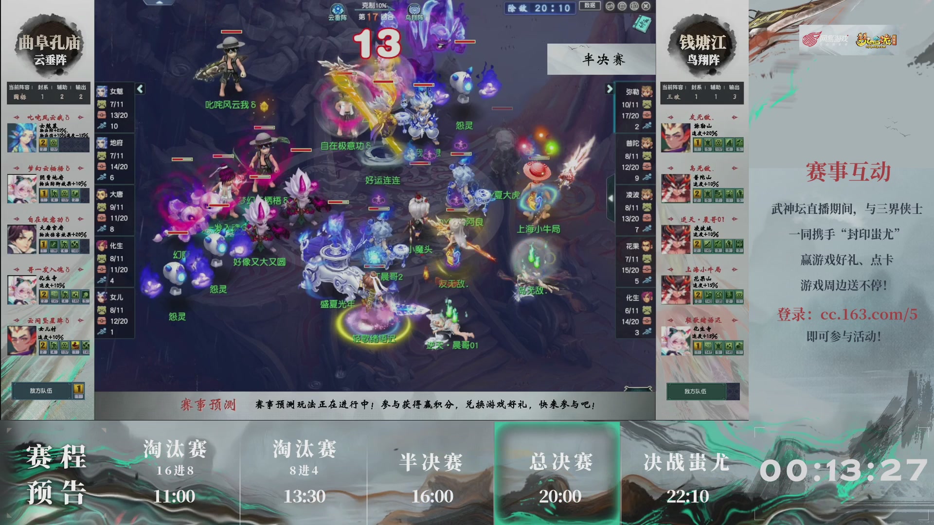 【重播】第236届武神坛-淘汰赛