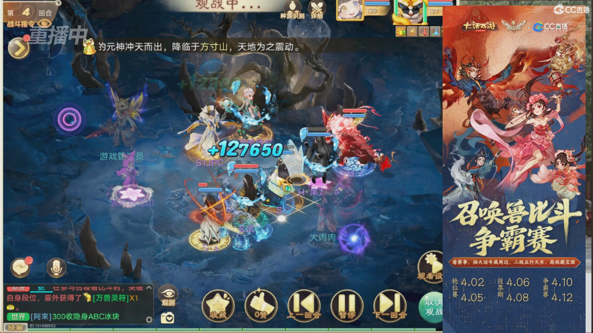 第四届召唤兽比斗争霸赛