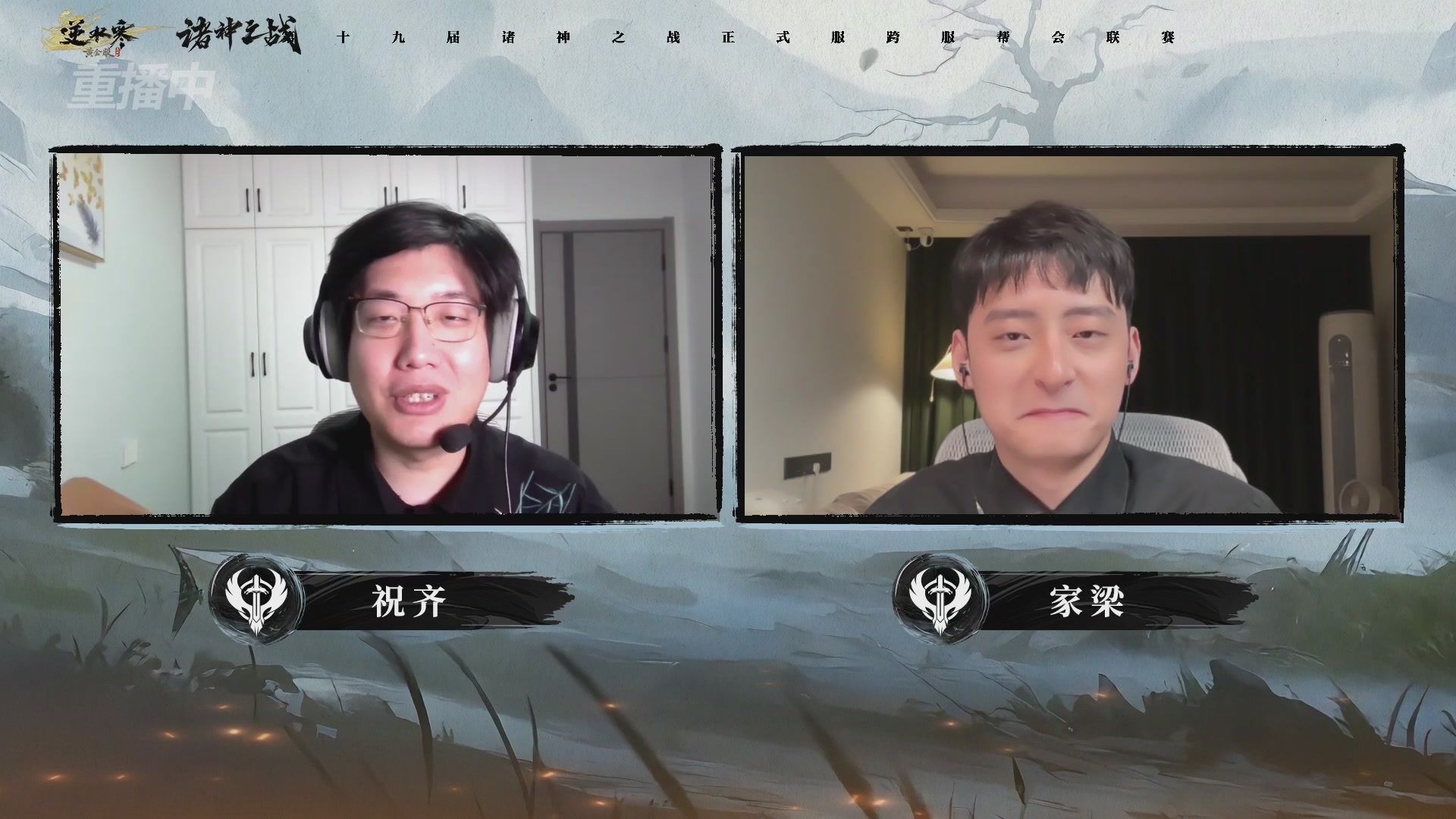 【重播】逆水寒正式服第十九届诸神之战Day3