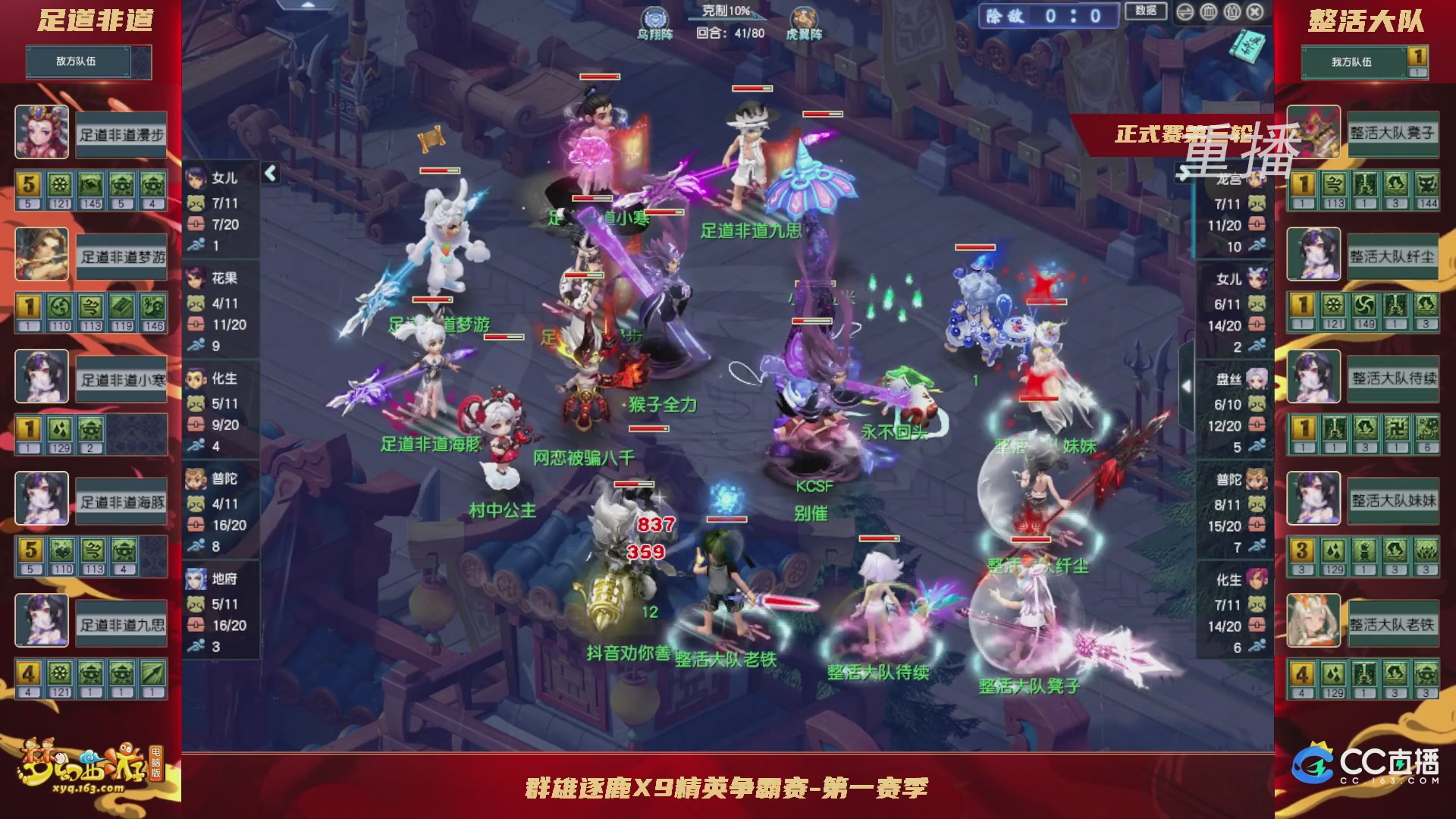 【重播】群雄逐鹿X9精英争霸赛-第一赛季正式赛