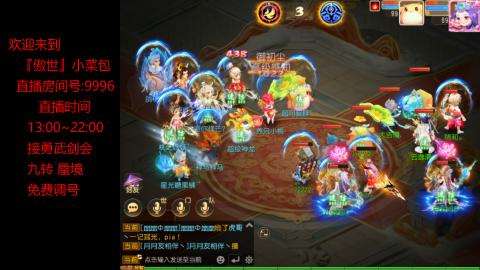 接：勇武剑会 蜃境 九转